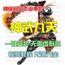 神武九天单机版 横版回合网页游戏单机一键安装服务端 GM无限元宝