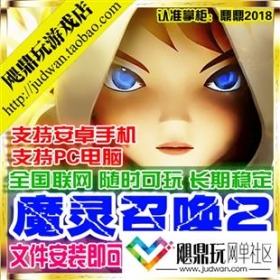 [手游]魔灵召唤2非单机版3D卡牌安卓PC网络游戏一键安装送钻石VIP