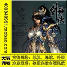 2D 3D 剑神诀 剑神诀外网端 一键服务端 剑神诀游戏端 剑神诀游戏