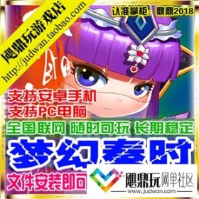 [手游]梦幻秦时非单机版 回合安卓PC西游明月网络游戏一键端送VIP