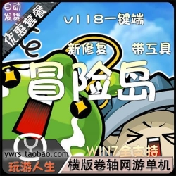 热门网游冒险岛单机V118版本最新修复BUG带工具命令送其他...