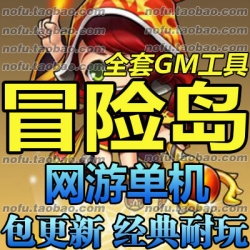 冒险岛 单机V124 横版网游单机一键服务端完全断网 送游戏GM工具