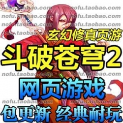 斗破苍穹2 单机版 配套GM系统 网游单机 自己做GM 网页单机版游戏