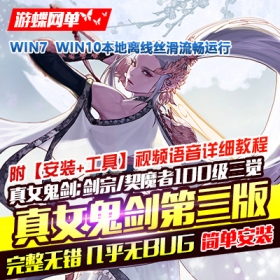 游蝶网单100级真女鬼剑单机版第三版一键端可转职三觉立绘百级副本
