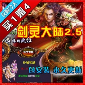 传奇服务端 单机版 剑灵大陆2.5升仙恶魔巢穴雪域之地 新品买