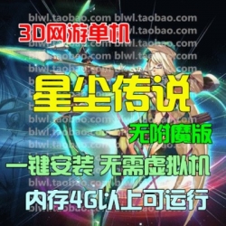 无附魔星尘传说单机版 3D怀旧网游单机单机一键端 灭世装备GM命令