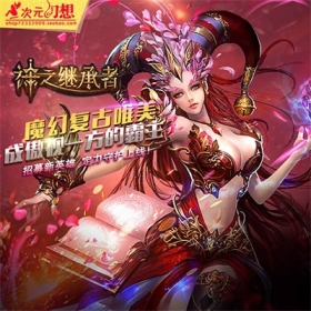 西方魔幻题材网页游戏神之继承者一键端 回合制页游圣域神曲2单机