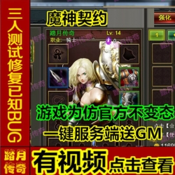 魔神契约一键端网单-时代出品必出精品