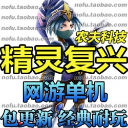 精灵复兴 单机版 一键2036版服务端怀旧网游单机 送GM命令修改