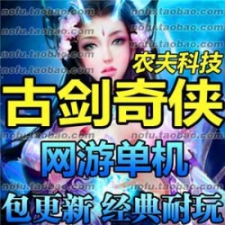 古剑奇侠 单机版 网页游戏 古剑奇侠OL网游服务端 无限元宝 一键端