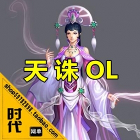 【天诛OL】网游一键端完整修复乱码语言，支持WIN7，支持金钱，银票等修改 多款新坐骑