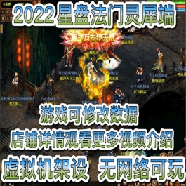 2022红木端大话2单机物集西游启灵星盘灵犀龙族无限仙玉伙伴多开