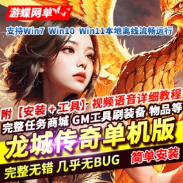 游蝶网单龙城传奇经典网页游戏单机版稀有一键服务端玩法丰富画质高清