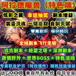 阿拉德世界单机版WOW80特色天赋随机附魔技能增益装洗练粉装