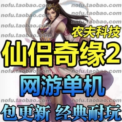 仙侣奇缘2单机版 2018网游单机版 怀旧 一键安装版 送GM工具