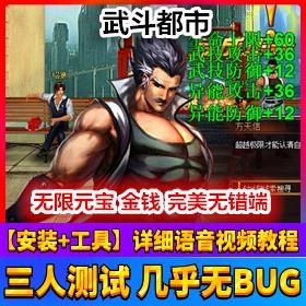 【踏月传奇】武斗都市回合制网游单机版 全副本一键端 无限钻石版网单