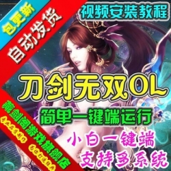 刀剑无双网页游戏单机版一键端GM刷元宝金钱等级道具装备