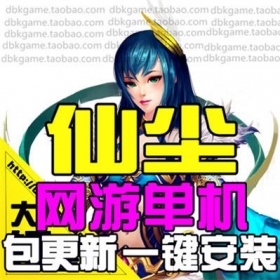 网游单机 一世尘缘2单机版 仙尘2服务端 一键安装 送GM工具