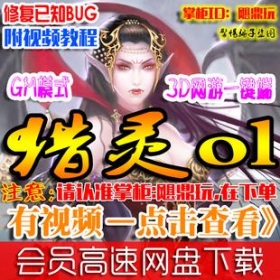 【猎灵OL】网游单机版 猎灵ol单机版 3D网络游戏服务端 一键安装 GM礼包金币