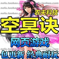 空冥诀 单机版 网页游戏暗黑武侠网游虚拟机镜像端 带后台无限修改