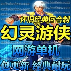 幻灵游侠 单机版 经典怀旧一键端2.5版本免虚拟机启动带修...