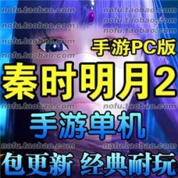 秦时明月2 单机版 卡牌网络回合制游戏手游一键服务端 无...