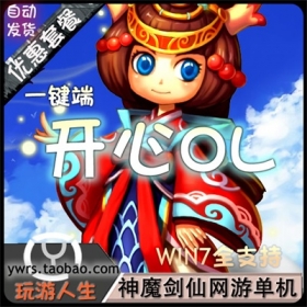 Q版回合制神魔仙剑开心OL单机一键端win7兼容宠物+GM刷灵石元宝