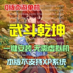 武斗乾坤单机版 Q版网游页游单机一键安装服务端 GM无限元...