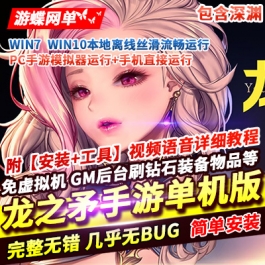 游蝶网单龙之矛手游单机版类DNF横版格斗包含深渊一键无CD可断网