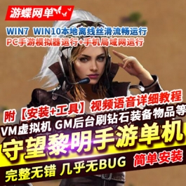 守望黎明手游单机版建造经营稀有完整VM一键服务端内购破解GM网单