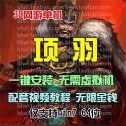 3D动作网游单机 项羽OL单机版一键安装服务端 GM后台修改元宝金币