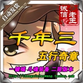 网游单机千年3单机版游戏千年服务端一键绿色端 五行奇章自己做GM