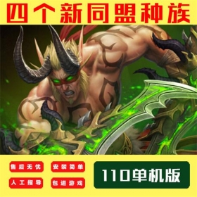 WOW单机版游戏7.35\110级AI机器人非网易魔兽世界新同盟种族