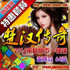 【楚汉传奇】网页游戏 楚汉传奇OL单机版 三国类策略网页一键服务端GM无限元宝