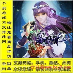小白外网一键视频【秦时明月2】外网手机游戏手游服务端...