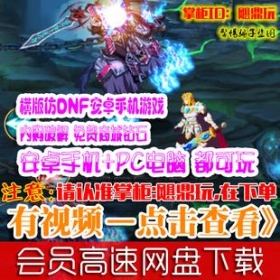 [手游]街机剑魂单机 横版仿DNF格斗内购破解安卓手机游戏免费商城