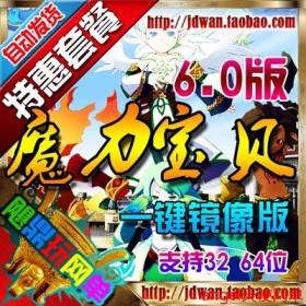 【魔力宝贝】网游单机版 最新魔力宝贝单机版6.0一键端 真正win版GM刷道具宠物