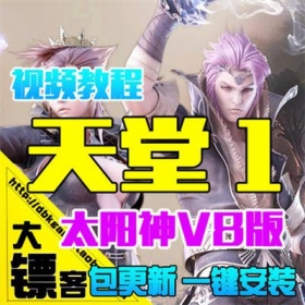 天堂1单机版 经典网游太阳神V8一键端GM转生杀龙吉尔塔斯