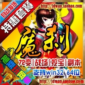 【魔刹】网页游戏单机版 魔刹服务端 2.5D页游一键端 类大闹天宫妖魔世界