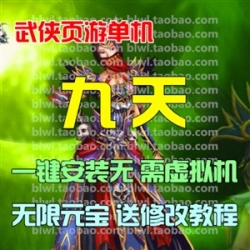 九天单机版 2D怀旧武侠网游网页游戏单机一键端 送GM修改无限元宝