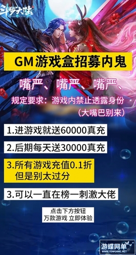 意外惊喜：我们的GM游戏盒子升级了，免费0元首充版，招募内鬼，进游戏送真充