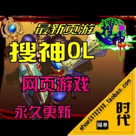 【搜神OL】网页一键端数据库修改元宝9999999全职业，全副本开启GM工具