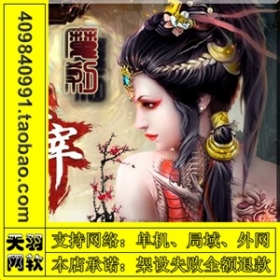 魔刹外网端 魔刹服务端 2.5D页游一键端 语音视频 网页游戏服务端