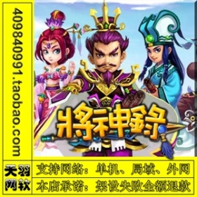网页游戏 将神录 将神录服务端 将神录一键端 GM工具 可外网端