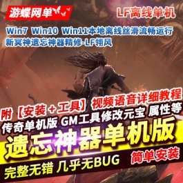 游蝶网单传奇3职业单机版新冥神遗忘神器精修版一键端GM网单LF翎风