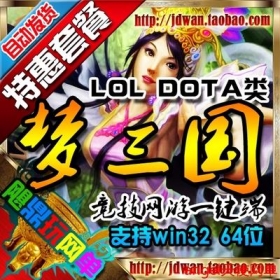 【梦三国】梦三国单机版 2015新网游单机版游戏 DOTA LOL类型 3D竞技 一键端