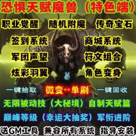 魔兽世界单机版WOW335特色拓展5X无限被动大秘境恐惧天赋