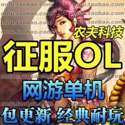 征服 单机版 神兵传奇服务端 网游单机版 无限天石 送配套GM工具