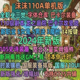 dof单机版110级可断网离线第二版110级机械七战神巴卡尔攻坚战机