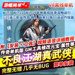 传奇三职业单机版不良江湖真武侠门派宝物蛊虫升品超智能AI机器人假人